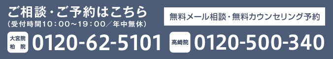 ご相談・ご予約はこちらへ