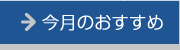キャンペーンへ