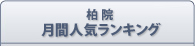 人気ランキング