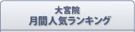 人気ランキング