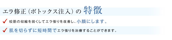 エラ削りの特徴