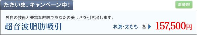 超音波脂肪吸引