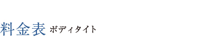 ボトックス下腿の特徴