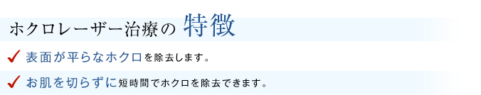 レーザー治療の特徴