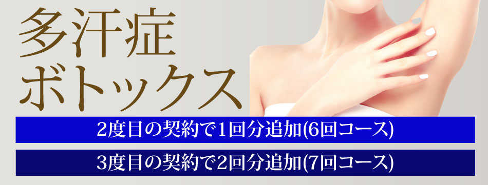 多汗症ボトックス