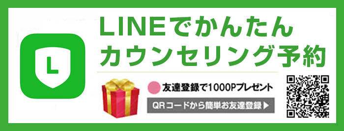 LINEキャンペーン