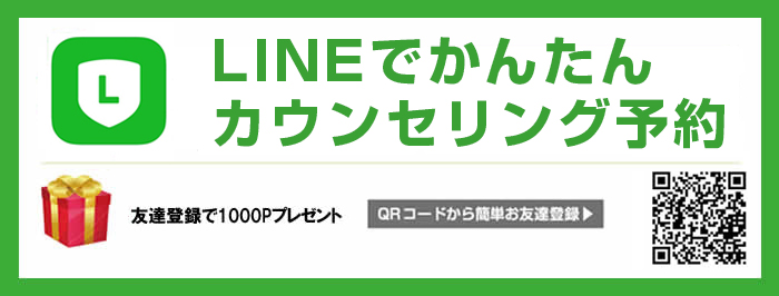 LINEキャンペーン