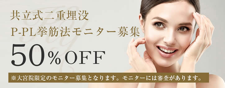 50%offモニター
