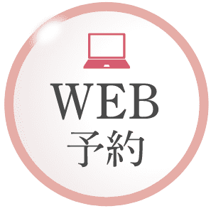 WEB予約