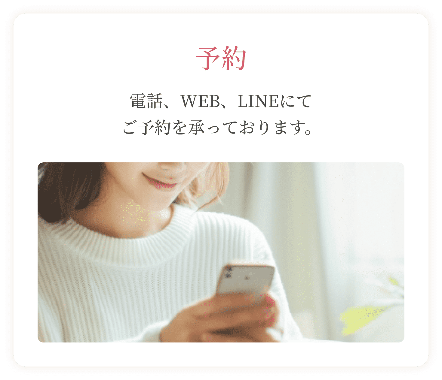 予約