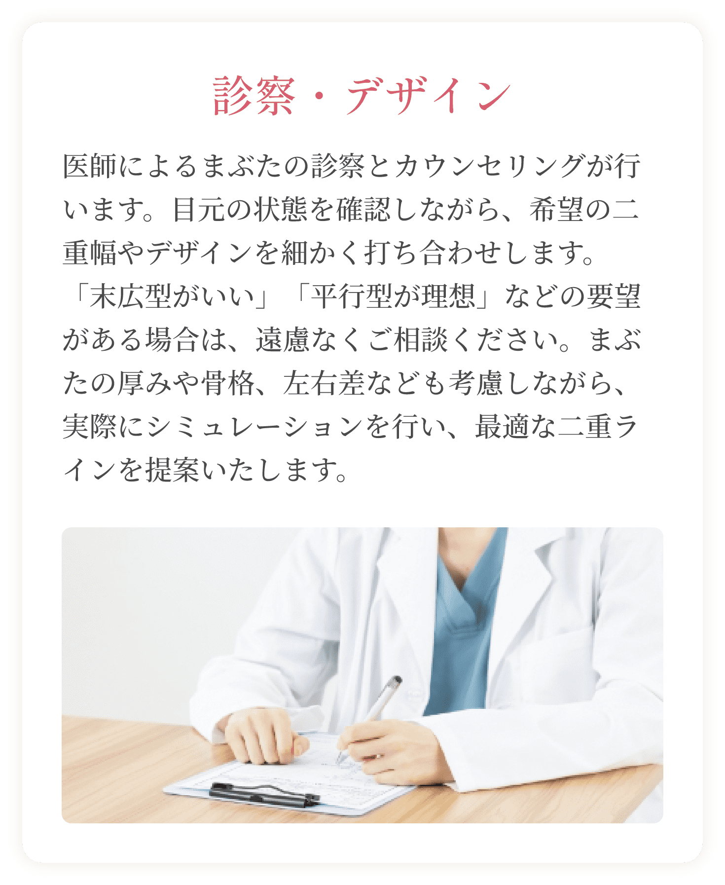 診察・デザイン
